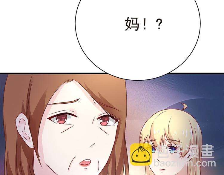 《误嫁总裁你老婆又跑了！》第21话 当年的真相 第35页