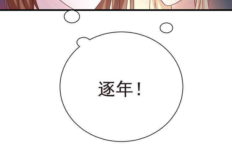 《误嫁总裁你老婆又跑了！》第21话 当年的真相 第36页