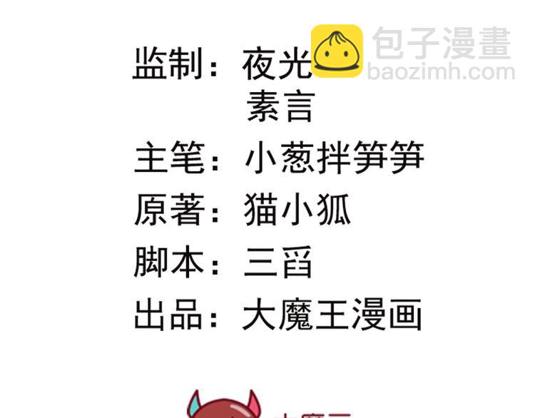 《误嫁总裁你老婆又跑了！》第21话 当年的真相 第3页
