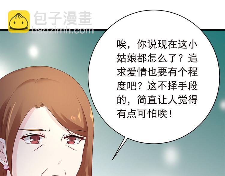 《误嫁总裁你老婆又跑了！》第21话 当年的真相 第5页