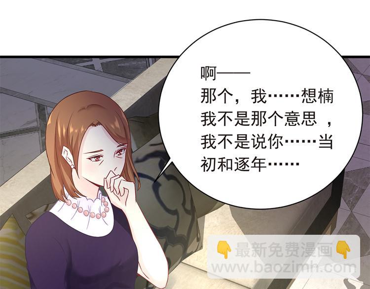 《误嫁总裁你老婆又跑了！》第21话 当年的真相 第7页
