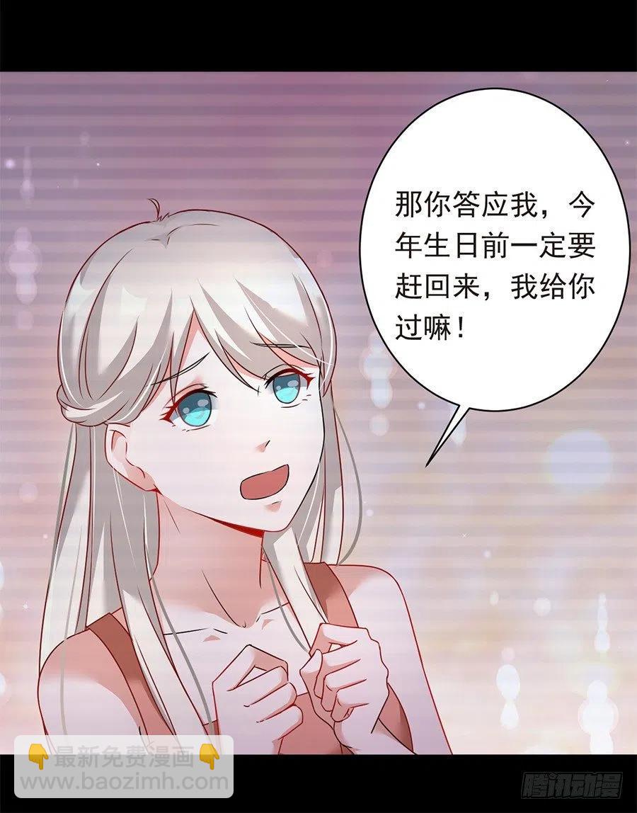 《误嫁总裁你老婆又跑了！》第23话 你还会回来吗 第18页