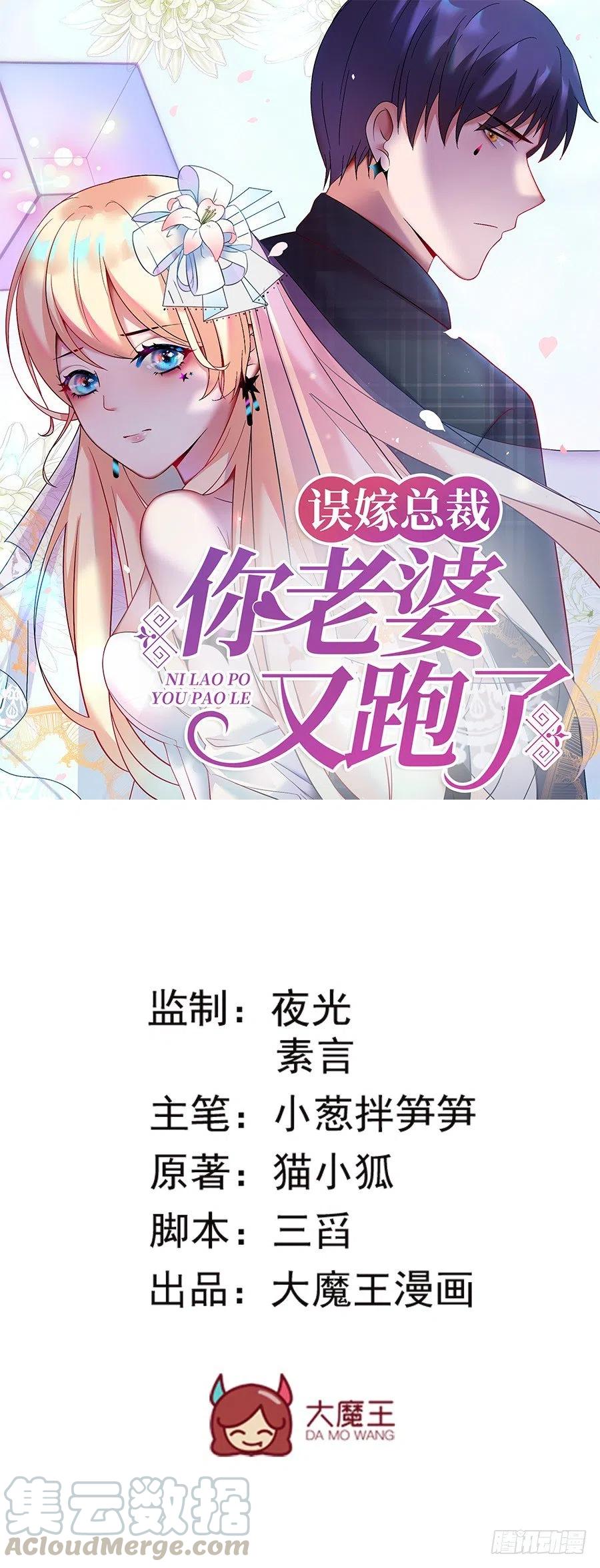 《误嫁总裁你老婆又跑了！》第23话 你还会回来吗 第1页