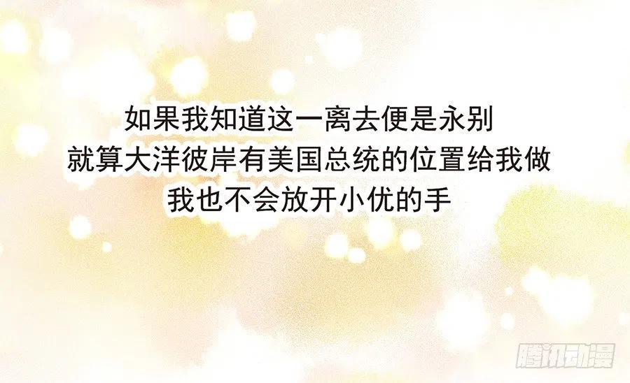 《误嫁总裁你老婆又跑了！》第23话 你还会回来吗 第20页