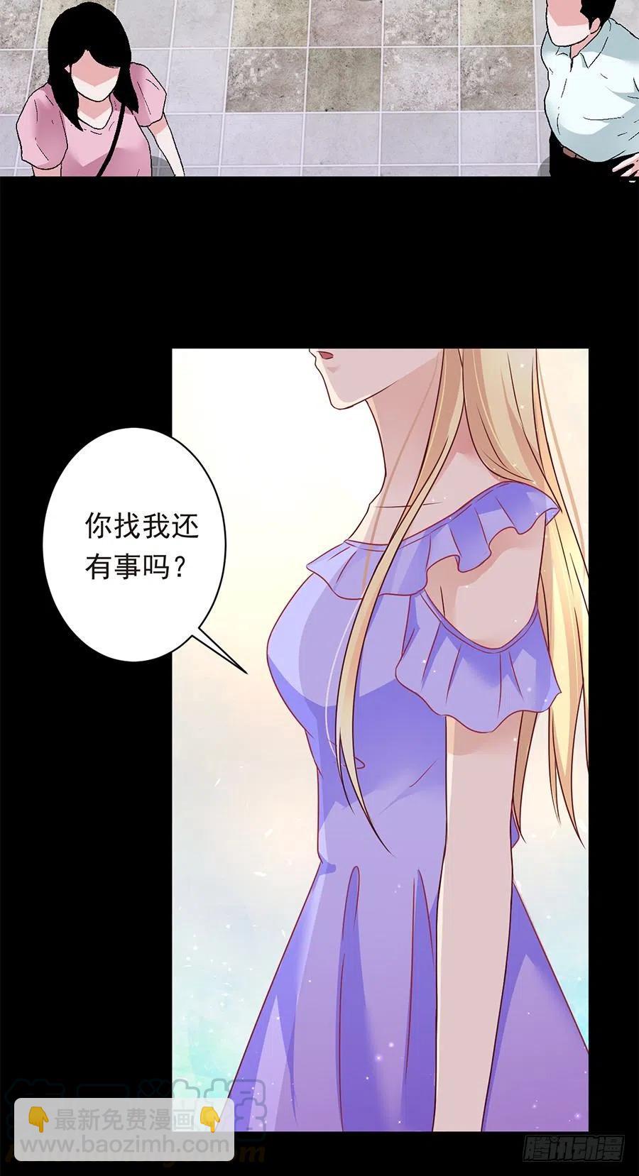 《误嫁总裁你老婆又跑了！》第23话 你还会回来吗 第4页