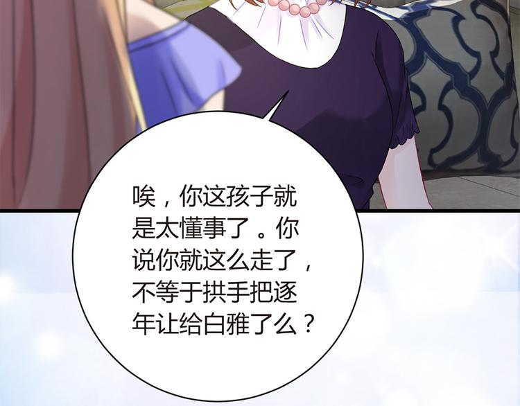 《误嫁总裁你老婆又跑了！》第20话 整容 第12页