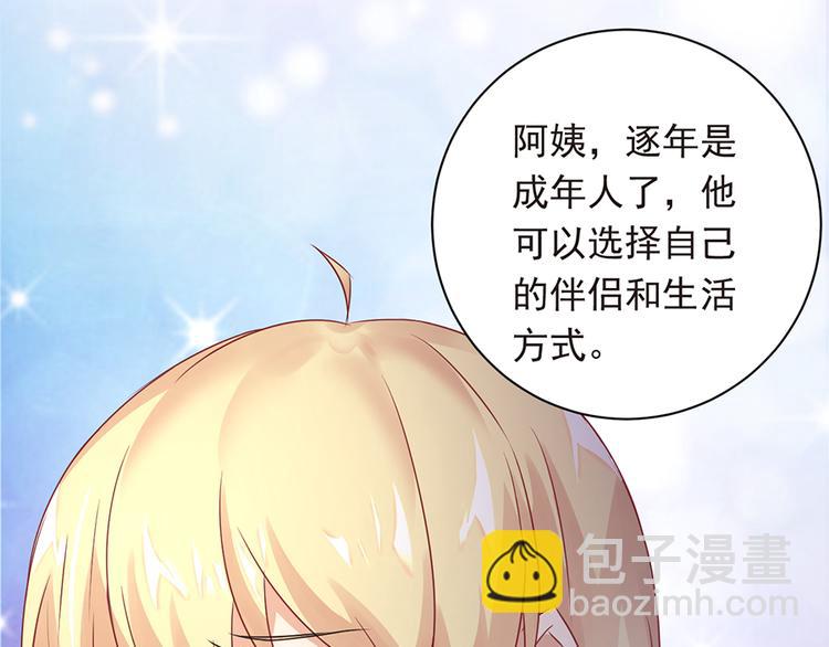《误嫁总裁你老婆又跑了！》第20话 整容 第14页