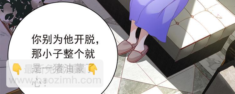 《误嫁总裁你老婆又跑了！》第20话 整容 第18页