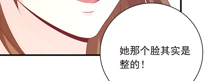 《误嫁总裁你老婆又跑了！》第20话 整容 第24页