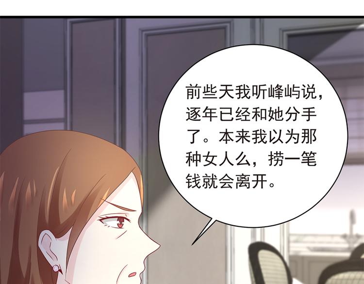 《误嫁总裁你老婆又跑了！》第20话 整容 第27页