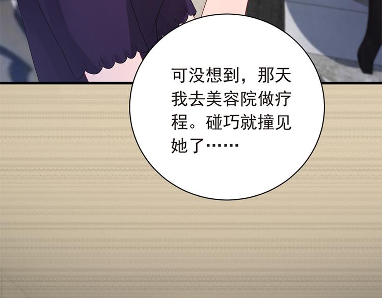《误嫁总裁你老婆又跑了！》第20话 整容 第29页