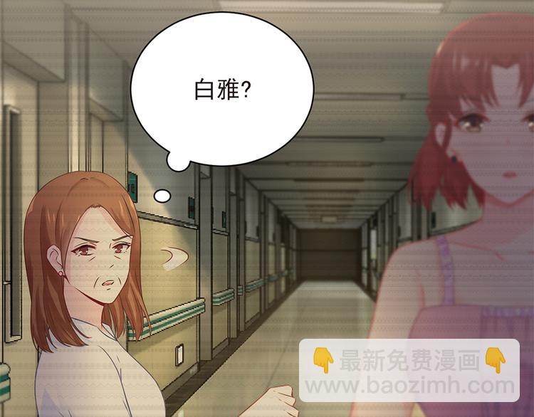 《误嫁总裁你老婆又跑了！》第20话 整容 第31页