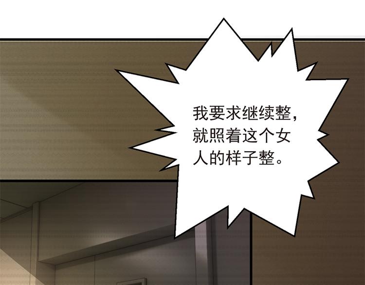 《误嫁总裁你老婆又跑了！》第20话 整容 第34页