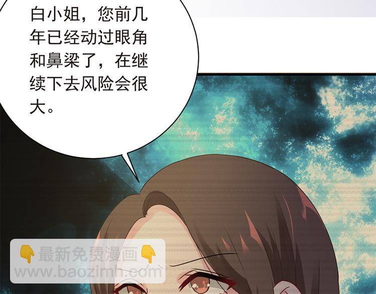 《误嫁总裁你老婆又跑了！》第20话 整容 第40页