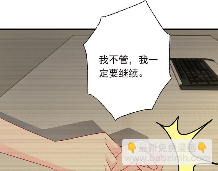 《误嫁总裁你老婆又跑了！》第20话 整容 第43页