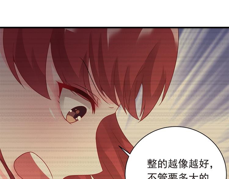《误嫁总裁你老婆又跑了！》第20话 整容 第45页