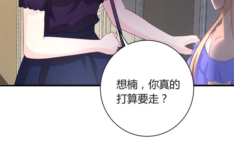 《误嫁总裁你老婆又跑了！》第20话 整容 第8页