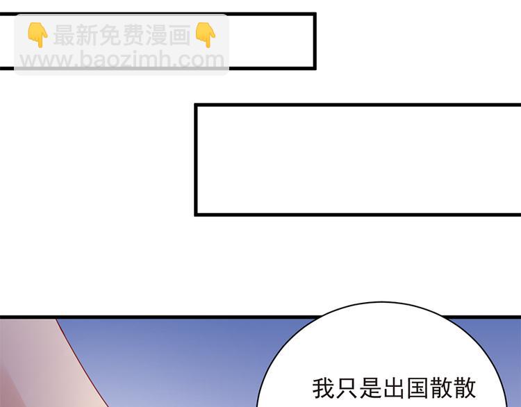 《误嫁总裁你老婆又跑了！》第20话 整容 第9页