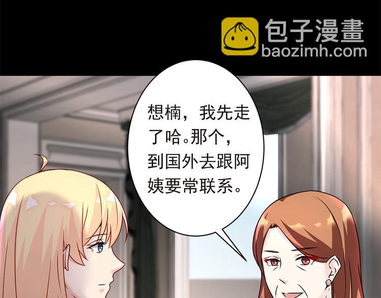 《误嫁总裁你老婆又跑了！》第22话 为什么打掉孩子 第17页
