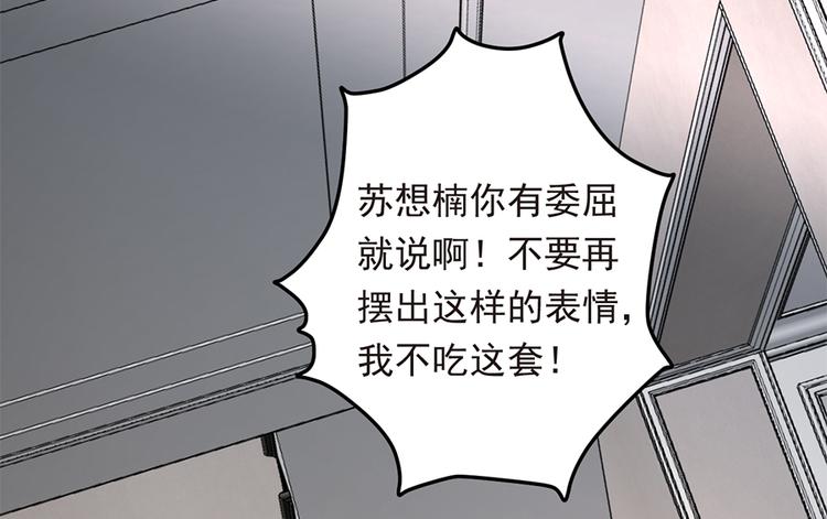 《误嫁总裁你老婆又跑了！》第22话 为什么打掉孩子 第30页