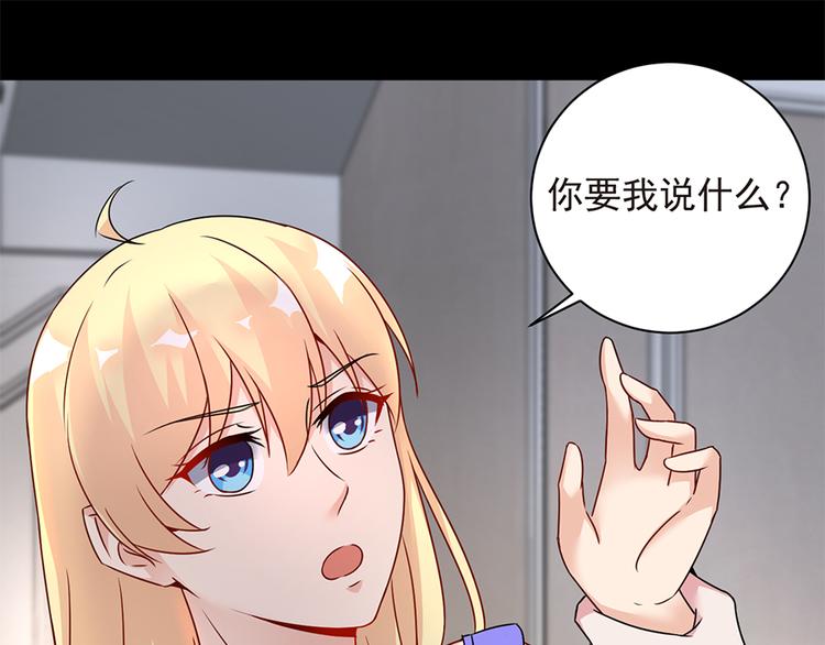 《误嫁总裁你老婆又跑了！》第22话 为什么打掉孩子 第34页