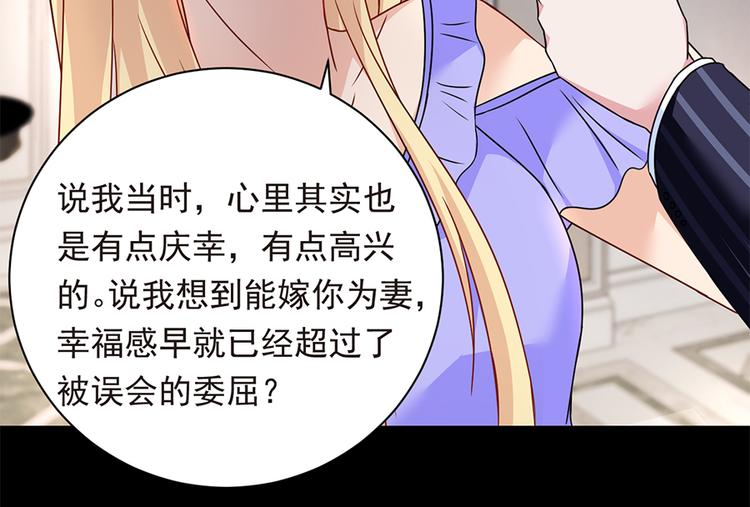 《误嫁总裁你老婆又跑了！》第22话 为什么打掉孩子 第35页