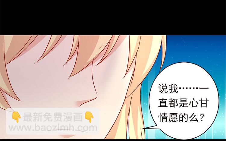 《误嫁总裁你老婆又跑了！》第22话 为什么打掉孩子 第36页