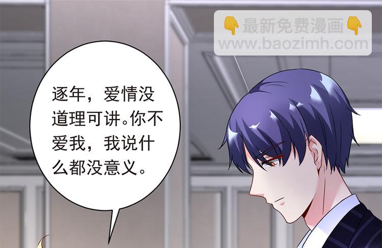 《误嫁总裁你老婆又跑了！》第22话 为什么打掉孩子 第37页