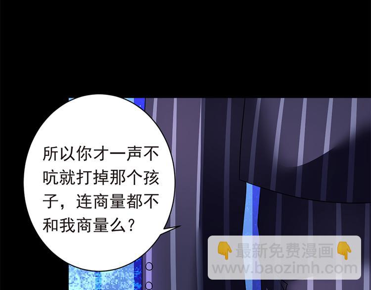 《误嫁总裁你老婆又跑了！》第22话 为什么打掉孩子 第40页