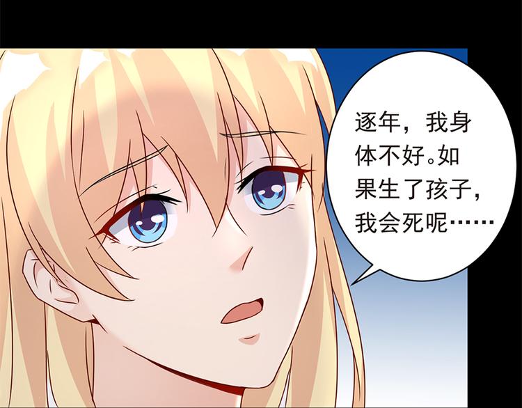 《误嫁总裁你老婆又跑了！》第22话 为什么打掉孩子 第50页