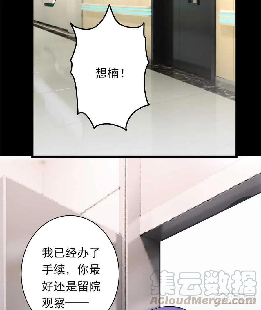 《误嫁总裁你老婆又跑了！》第26话 你真的和他在一起了 第13页