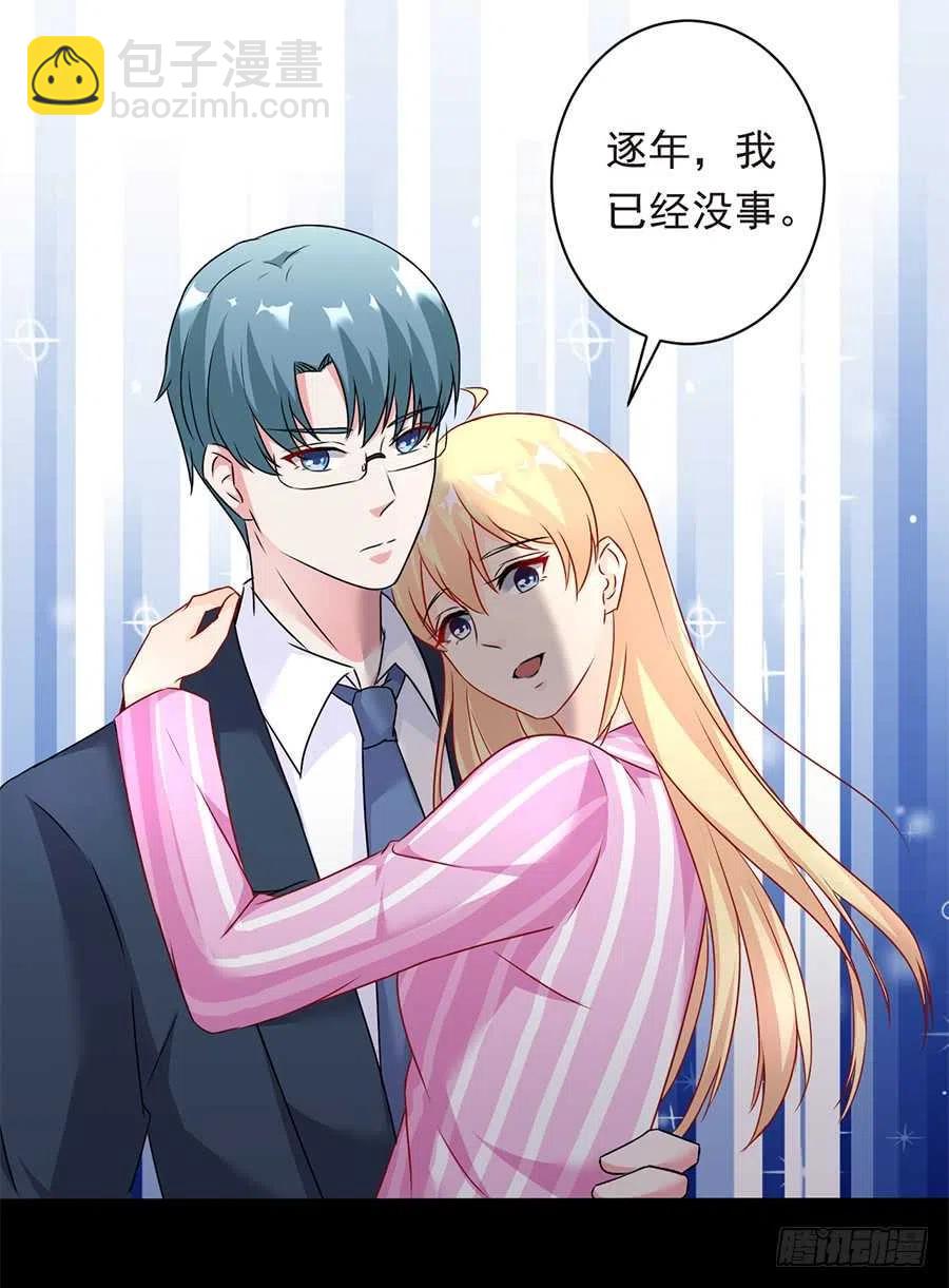 《误嫁总裁你老婆又跑了！》第26话 你真的和他在一起了 第17页