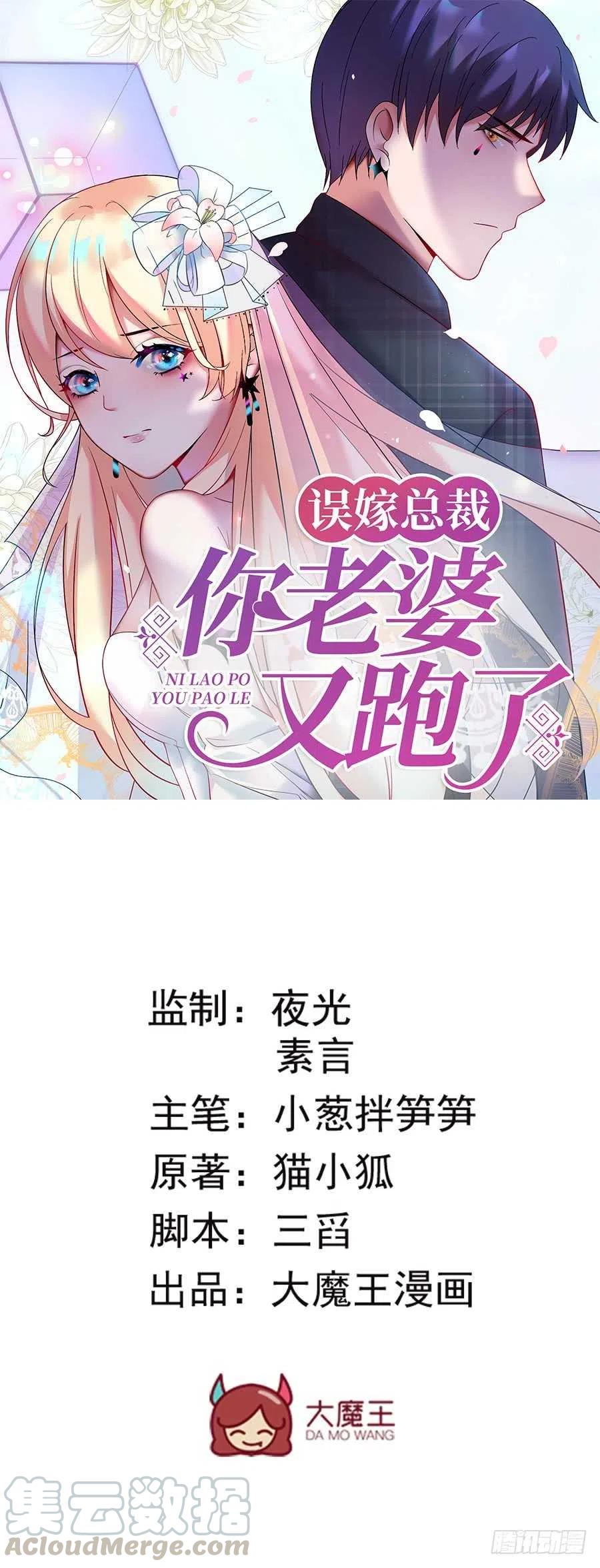 《误嫁总裁你老婆又跑了！》第26话 你真的和他在一起了 第1页