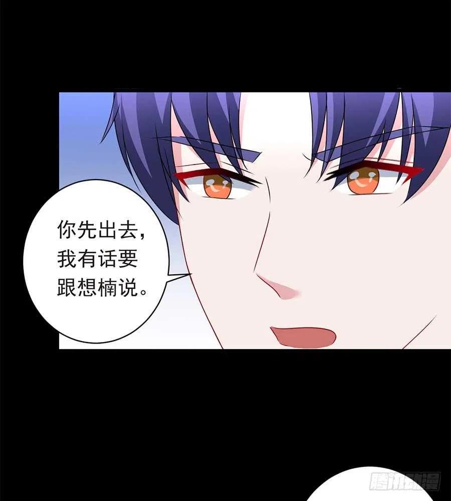 《误嫁总裁你老婆又跑了！》第26话 你真的和他在一起了 第20页