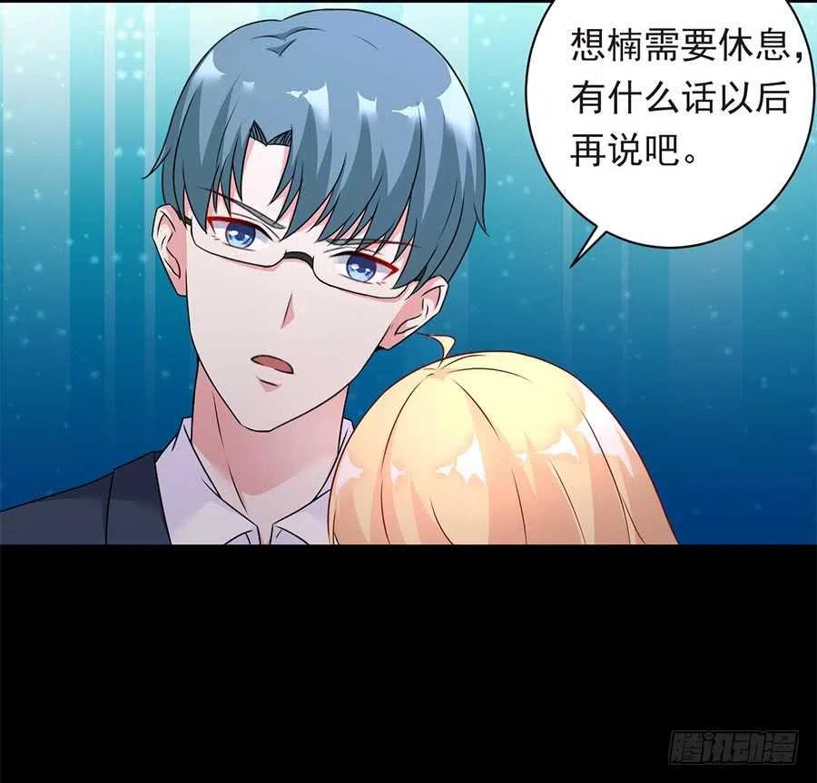 《误嫁总裁你老婆又跑了！》第26话 你真的和他在一起了 第21页