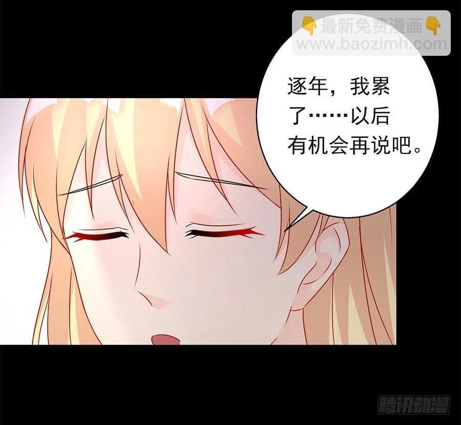 《误嫁总裁你老婆又跑了！》第26话 你真的和他在一起了 第23页