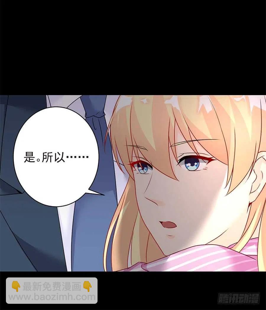 《误嫁总裁你老婆又跑了！》第26话 你真的和他在一起了 第26页