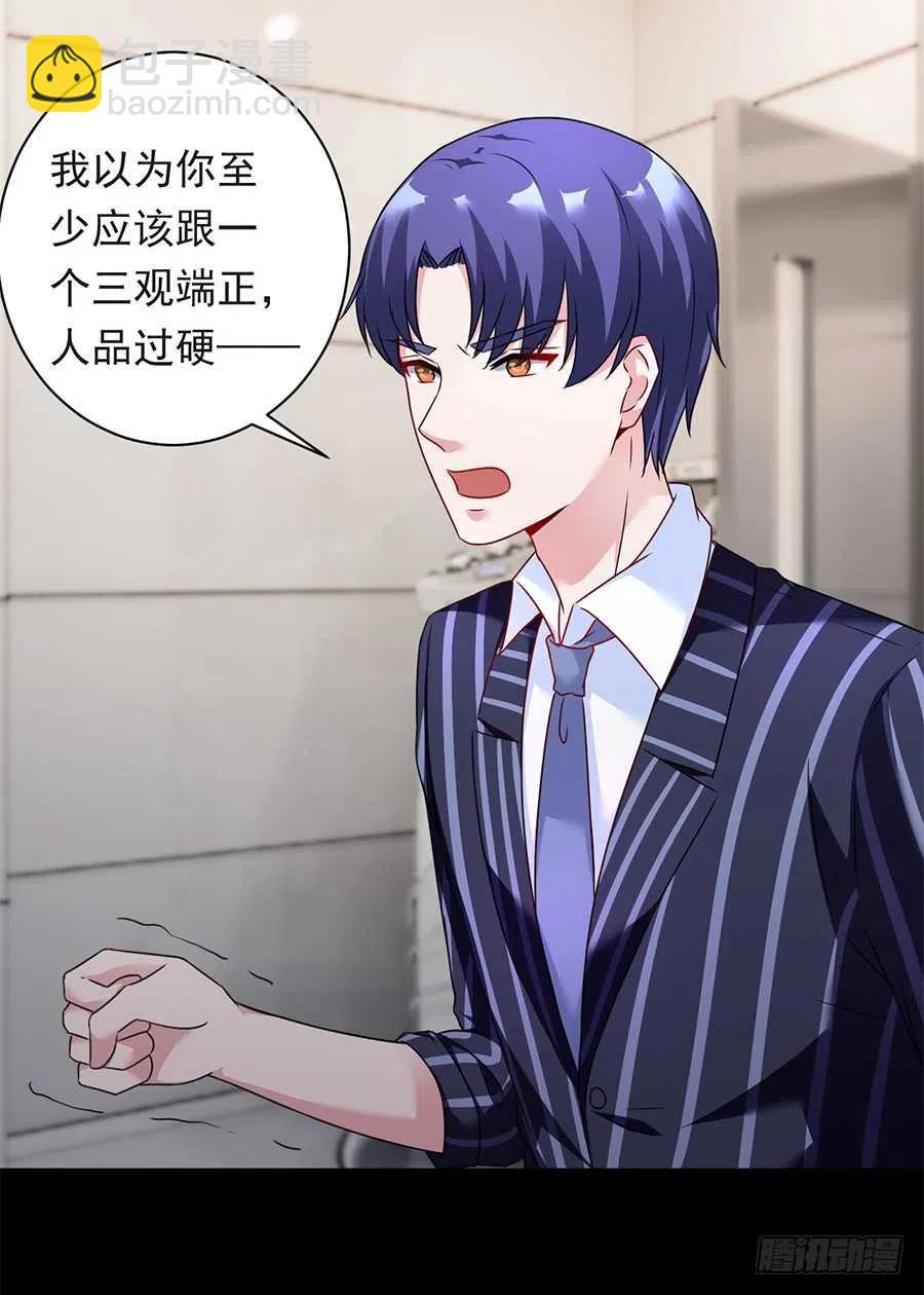 《误嫁总裁你老婆又跑了！》第26话 你真的和他在一起了 第27页