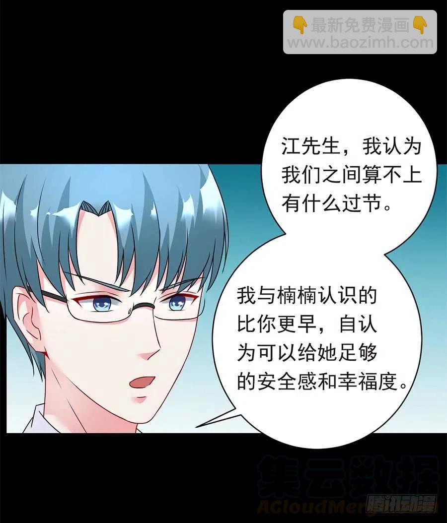 《误嫁总裁你老婆又跑了！》第26话 你真的和他在一起了 第28页