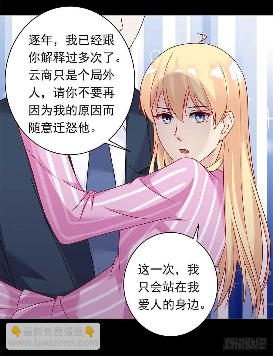 《误嫁总裁你老婆又跑了！》第26话 你真的和他在一起了 第29页