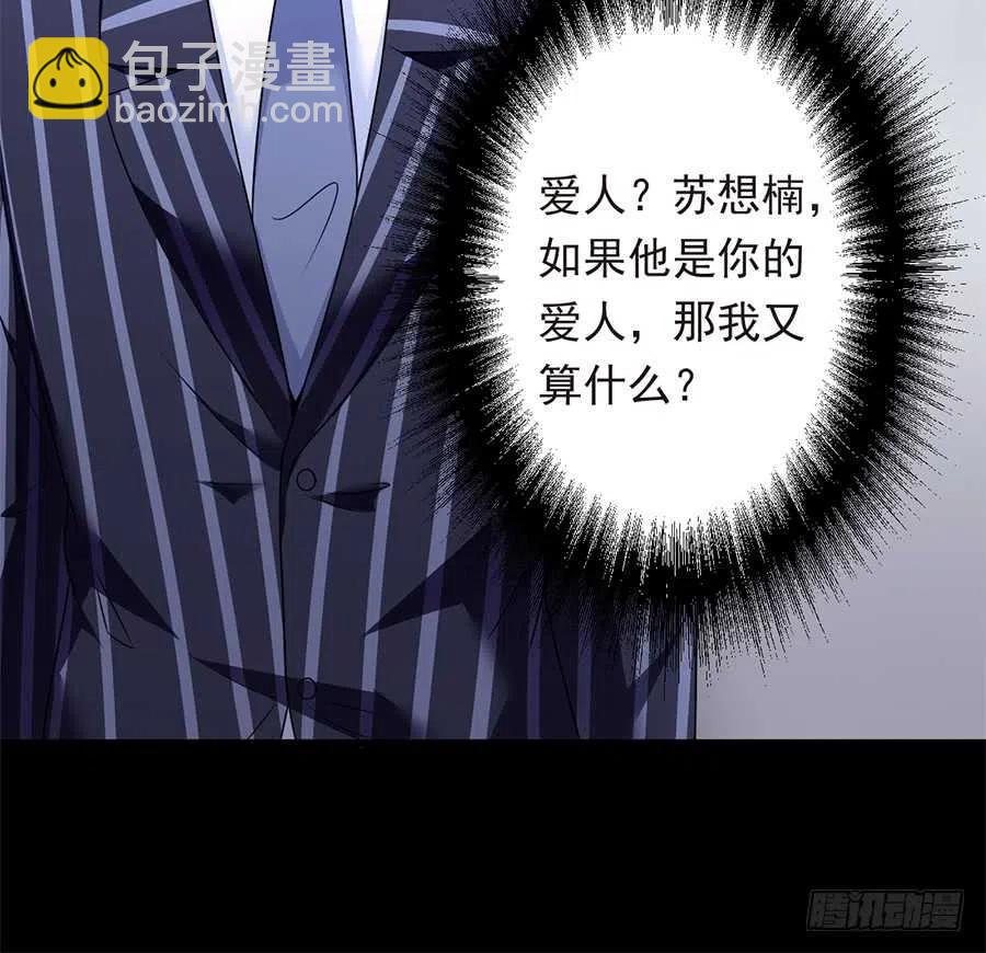 《误嫁总裁你老婆又跑了！》第26话 你真的和他在一起了 第33页
