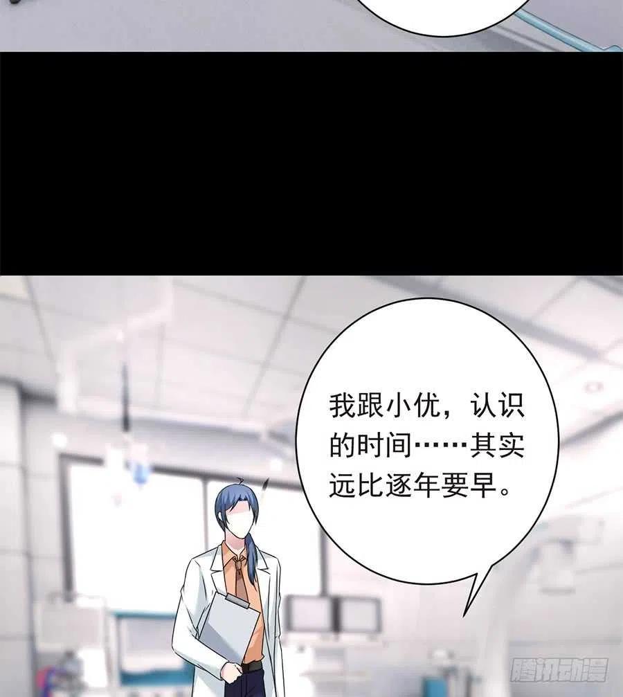 《误嫁总裁你老婆又跑了！》第26话 你真的和他在一起了 第3页