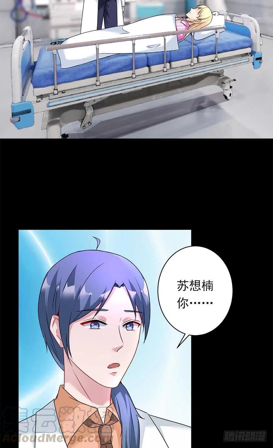 《误嫁总裁你老婆又跑了！》第26话 你真的和他在一起了 第4页