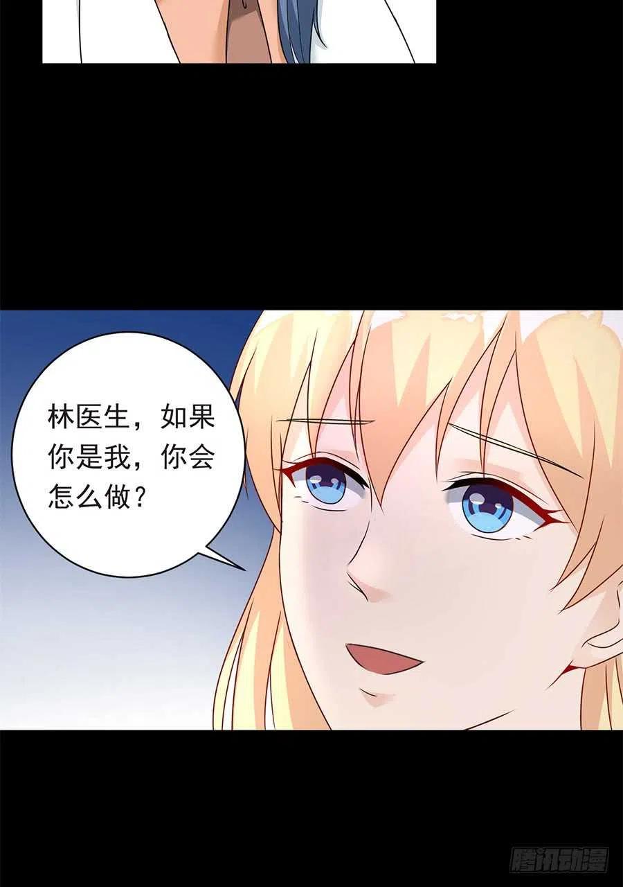 《误嫁总裁你老婆又跑了！》第26话 你真的和他在一起了 第5页