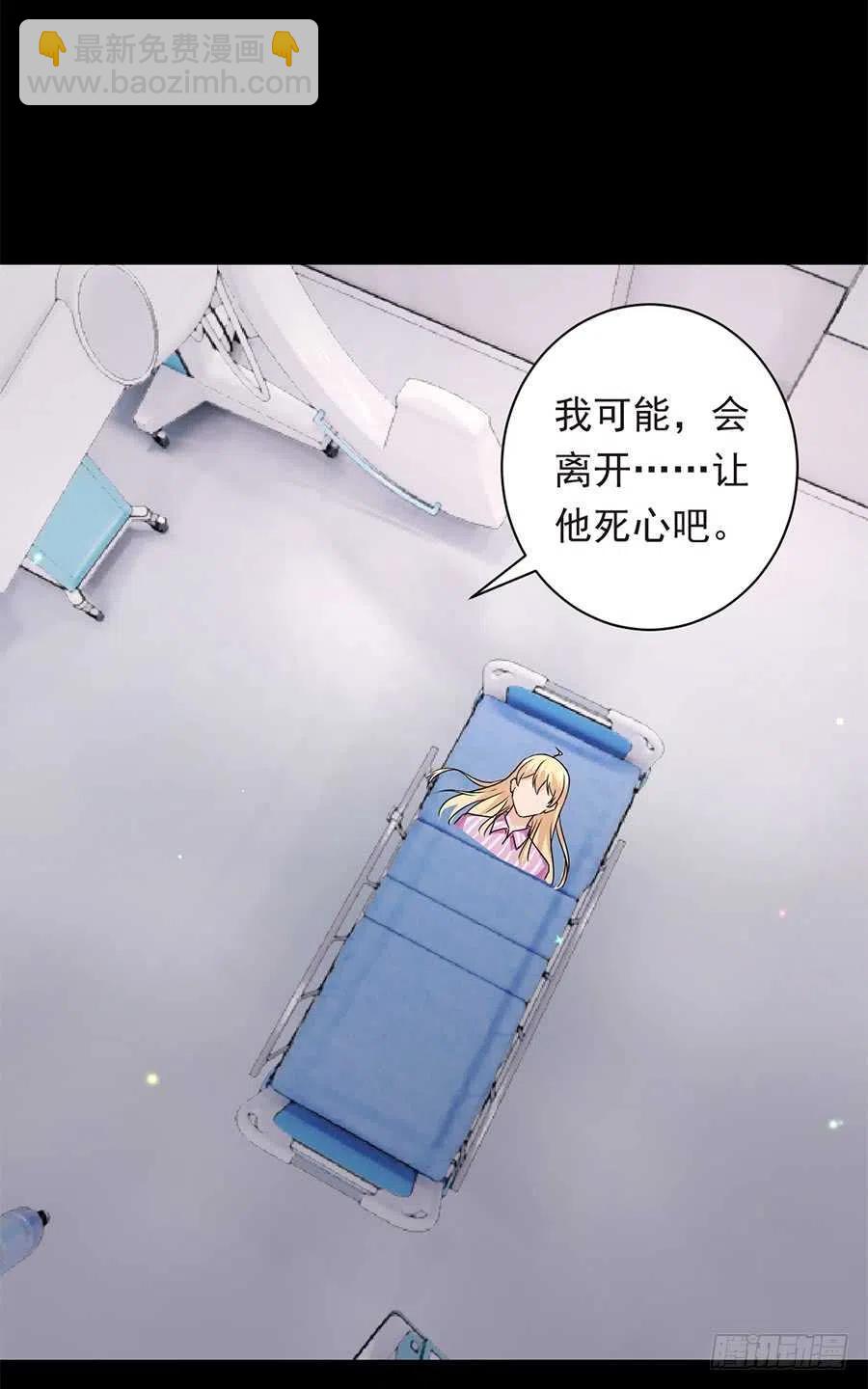 《误嫁总裁你老婆又跑了！》第26话 你真的和他在一起了 第6页