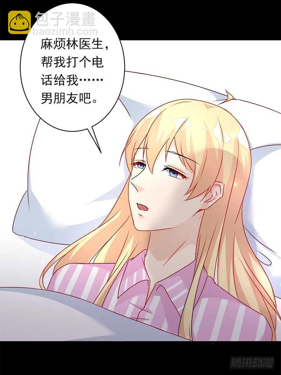 《误嫁总裁你老婆又跑了！》第26话 你真的和他在一起了 第8页