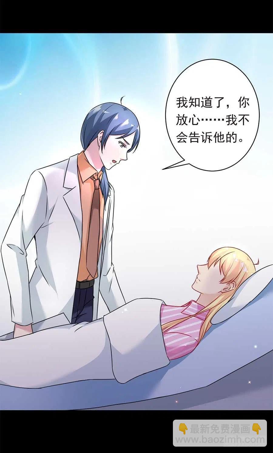 《误嫁总裁你老婆又跑了！》第26话 你真的和他在一起了 第9页