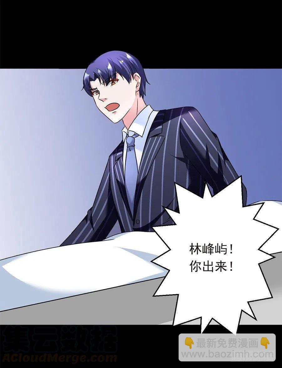 《误嫁总裁你老婆又跑了！》第24话 原来一直是你 第10页