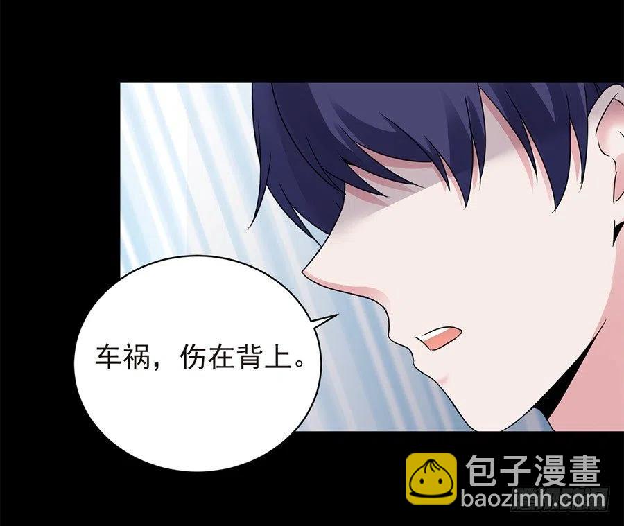 《误嫁总裁你老婆又跑了！》第24话 原来一直是你 第17页