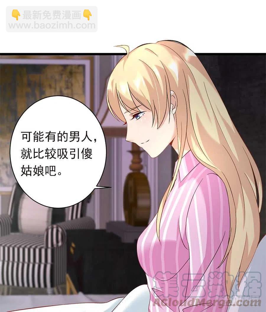 《误嫁总裁你老婆又跑了！》第27话 我爱上了她 第10页